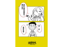 翻老闆篇03