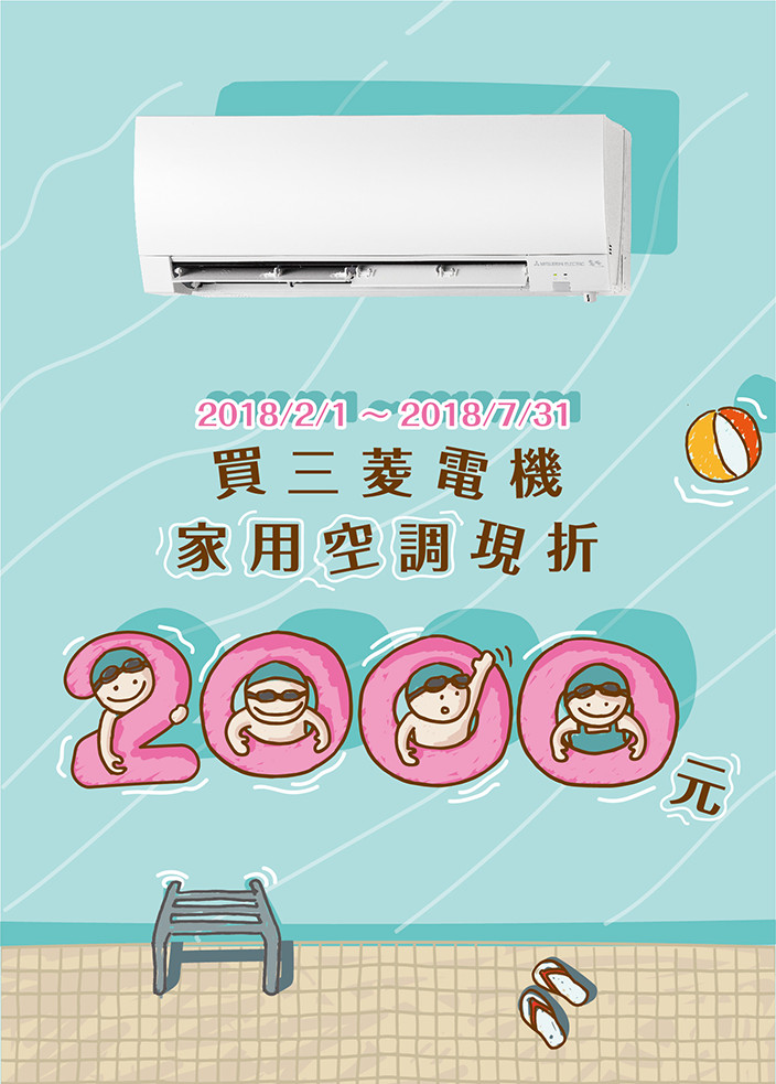 ▲冷氣早販促銷。（圖／翻攝日立,Panasonic,台灣松下,東元,富士通,台灣三洋,聲寶,大同,奇美,三菱電機業者官網）