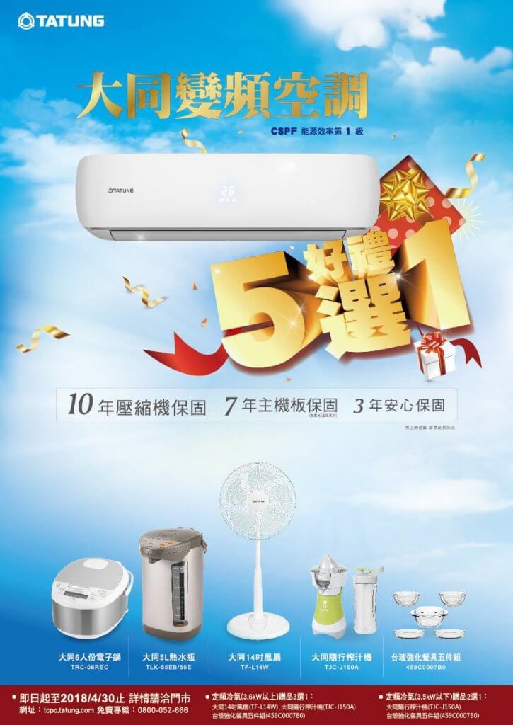 ▲冷氣早販促銷。（圖／翻攝日立,Panasonic,台灣松下,東元,富士通,台灣三洋,聲寶,大同,奇美,三菱電機業者官網）