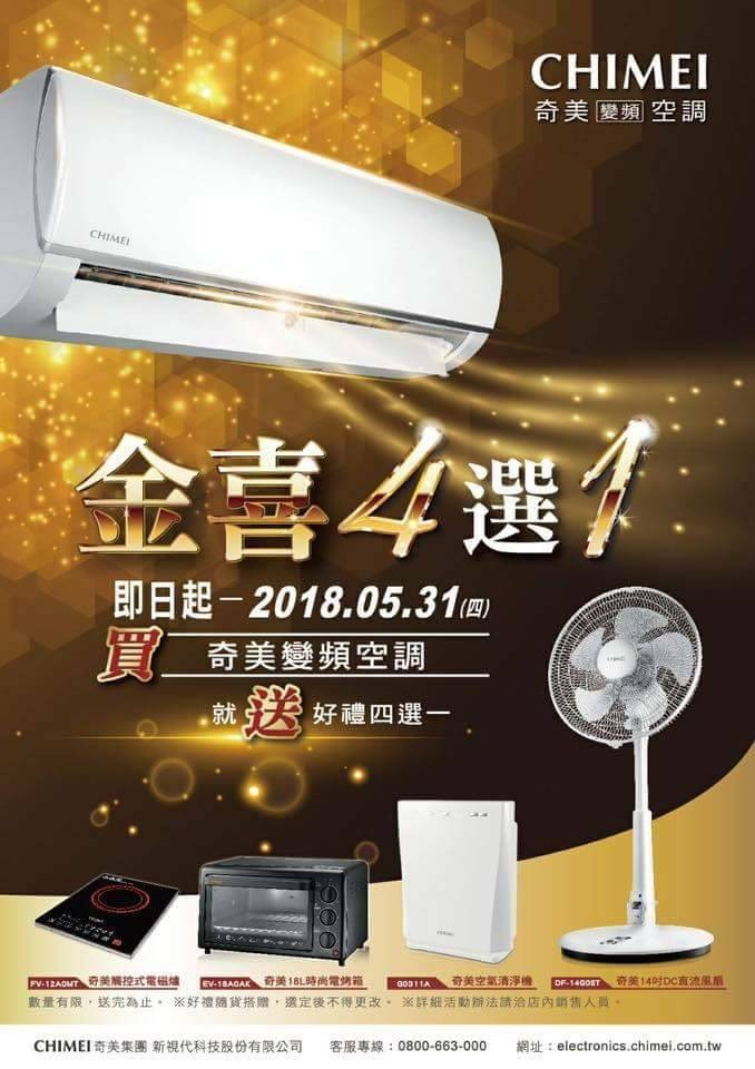 ▲冷氣早販促銷。（圖／翻攝日立,Panasonic,台灣松下,東元,富士通,台灣三洋,聲寶,大同,奇美,三菱電機業者官網）