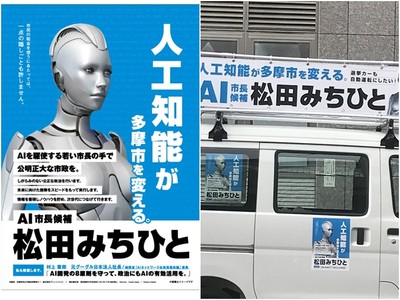 沒在唬爛！日本推舉「人工智慧選市長」　主導者：選個AI也比政客好