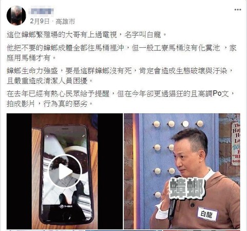 謝瑋晏日前曾在網路po沖蟑螂進馬桶的影片，遭網友轉貼到爆料公社而引來撻伐。（翻攝自臉書）