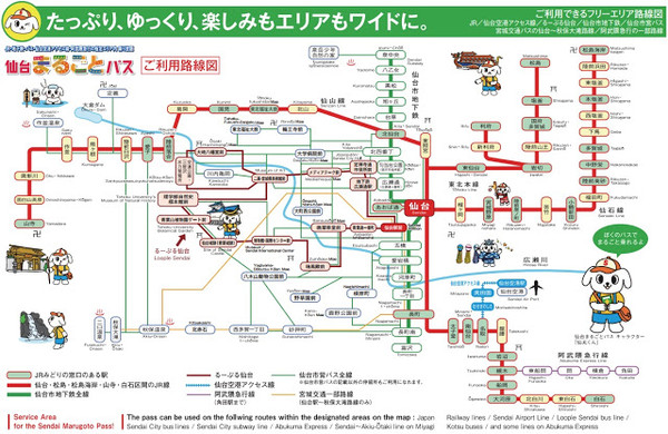 ▲▼仙台交通 一、二日券。（圖／不羈提供）