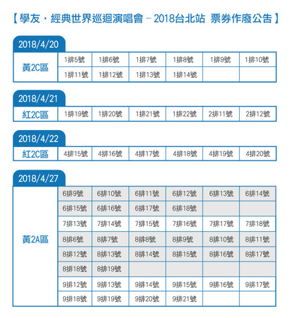 ▲張學友巡演門票遺失。（圖／翻攝自《拓元售票系統》臉書）