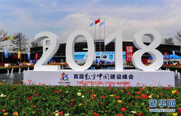 ▲▼首屆數字中國建設峰會在福州開幕             。（圖／翻攝自新華網）