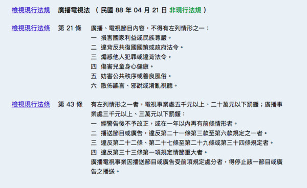 ▲廣電21條。（圖／翻攝法源網法律網）