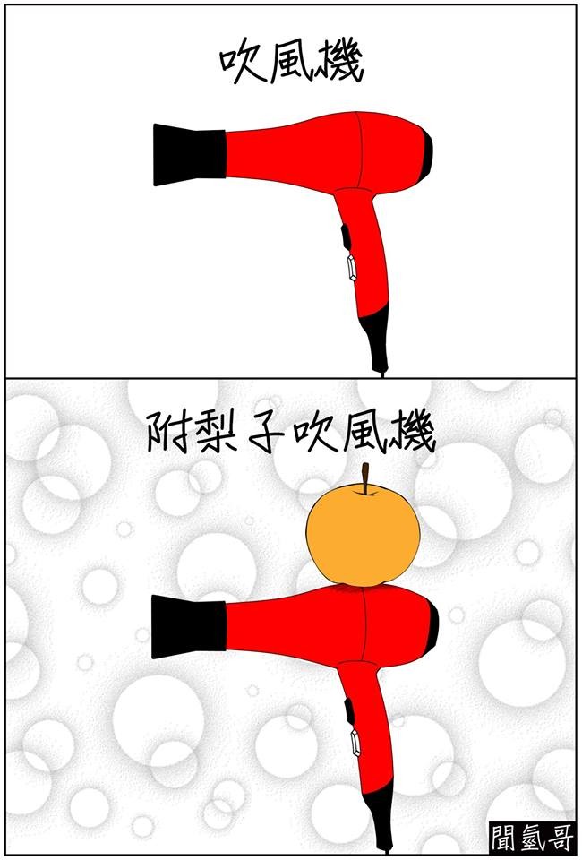 ▲諧音幹話插畫（圖／臉書專頁「聞氫哥」授權提供）