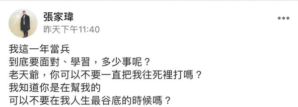 張家瑋17日深夜在臉書發文，直說：「老天爺，你可以不要一直把我往死裡打嗎？」（圖／鏡週刊）