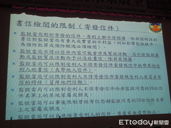 ▲▼警大教授賴擁連舉出美國判例，認為我國監獄不得檢視受刑人自監獄中寄出的信件。（圖／記者吳銘峯攝）