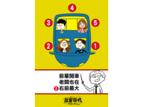 ▲▼社畜時代之搭車禮儀。（圖／社畜時代）