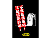 ▲▼社畜時代之搭車禮儀。（圖／社畜時代）