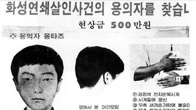 下體塞桃子、圓珠筆　南韓「華城連環殺人案」　10名女性遭反綁勒斃