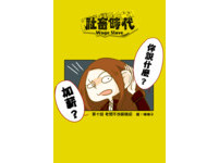 ▲▼社畜時代第10話-老闆不加薪賤招             。（圖／社畜時代）
