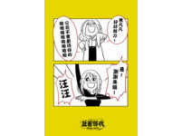 ▲▼社畜時代第10話-老闆不加薪賤招             。（圖／社畜時代）