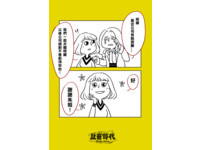 ▲▼社畜時代第10話-老闆不加薪賤招             。（圖／社畜時代）