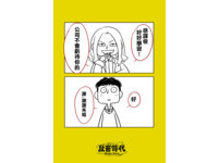 ▲▼社畜時代第10話-老闆不加薪賤招             。（圖／社畜時代）