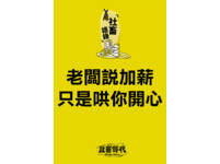 ▲▼社畜時代第10話-老闆不加薪賤招             。（圖／社畜時代）