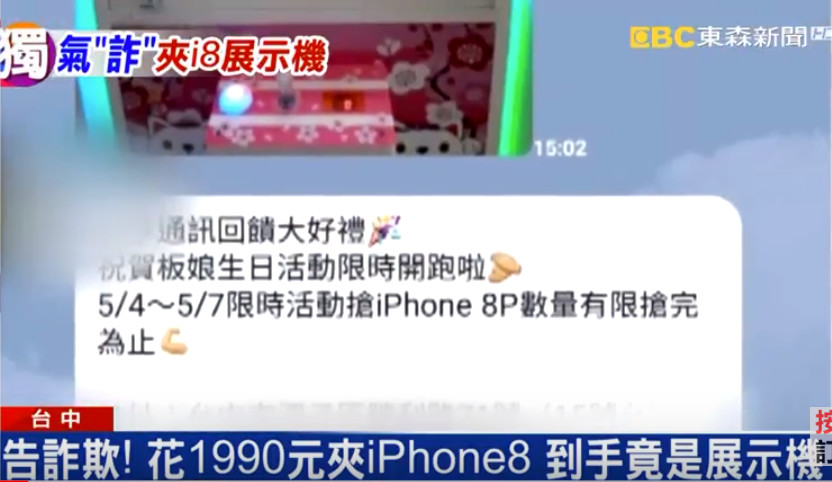 ▲▼台中夾娃娃機有iPhone8！他砸1990元爽夾　打開一看超傻眼。（圖／東森新聞）