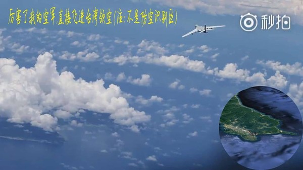 ▲▼網路上謠傳解放軍戰機飛進台灣領空。（圖／翻攝自秒拍）