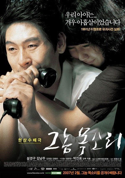 韓國9歲男童綁架案　改編電影播放兇手真實聲音　觀眾起雞皮疙瘩（圖／電影《原聲追凶》劇照）