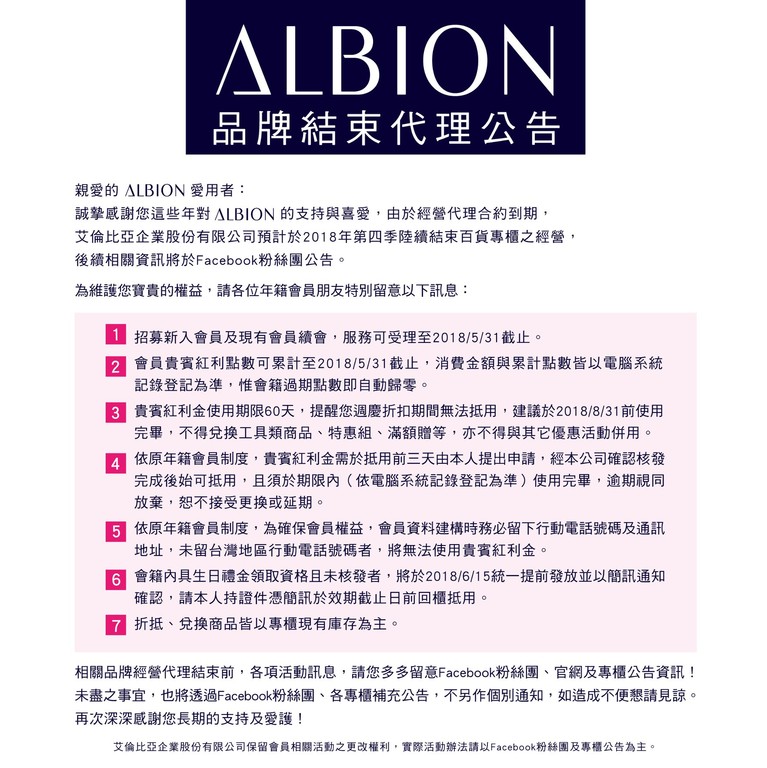 ▲ALBION。（圖／ALBION台灣臉書）