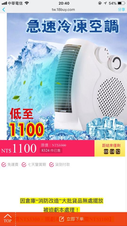 ▲房間沒冷氣！網購1100元清涼神器　她開箱變「3秒速熱」冷笑。（圖／翻攝自爆怨公社）