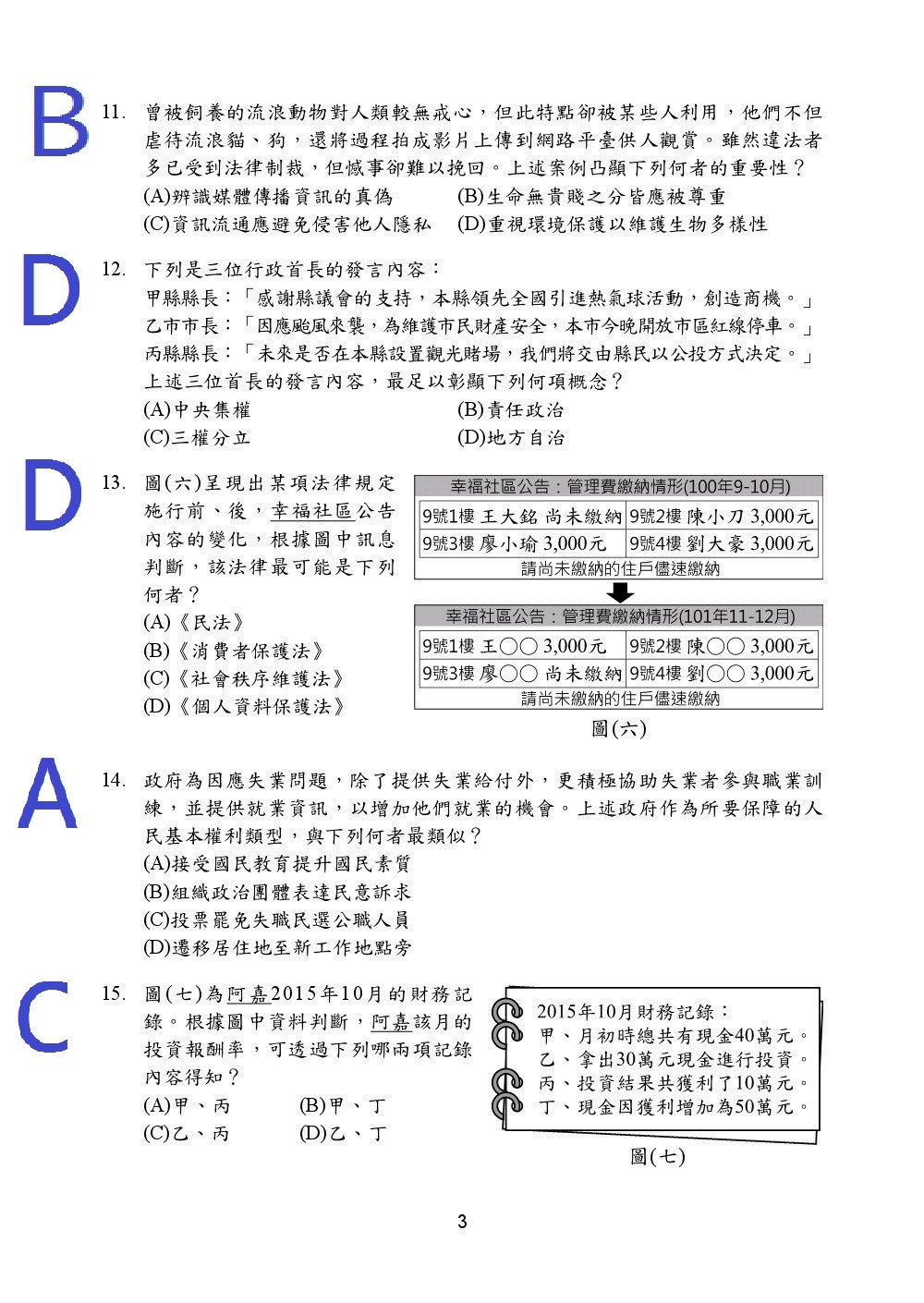 ▲107國中會考社會科試題解答。