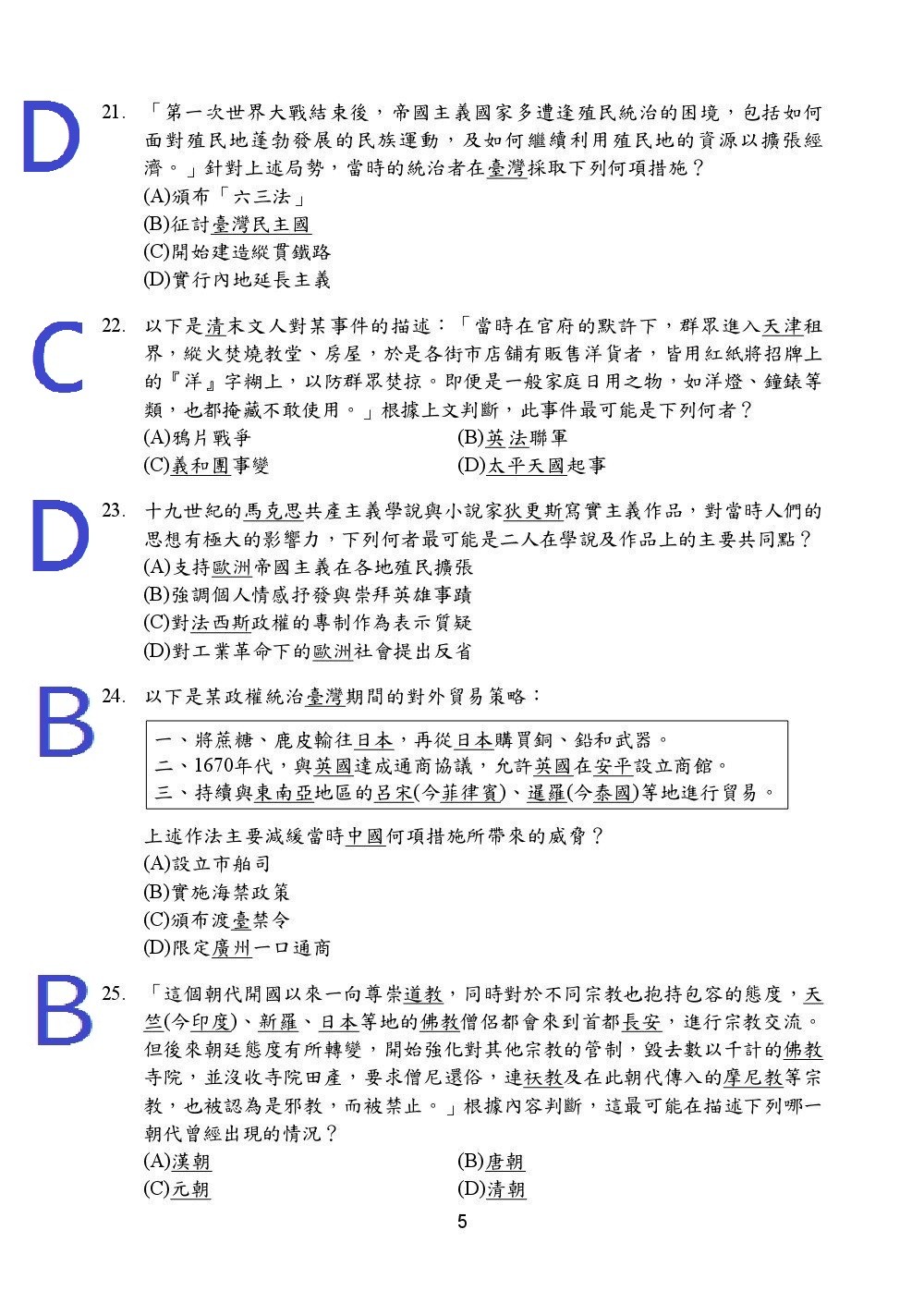 ▲107國中會考社會科試題解答。