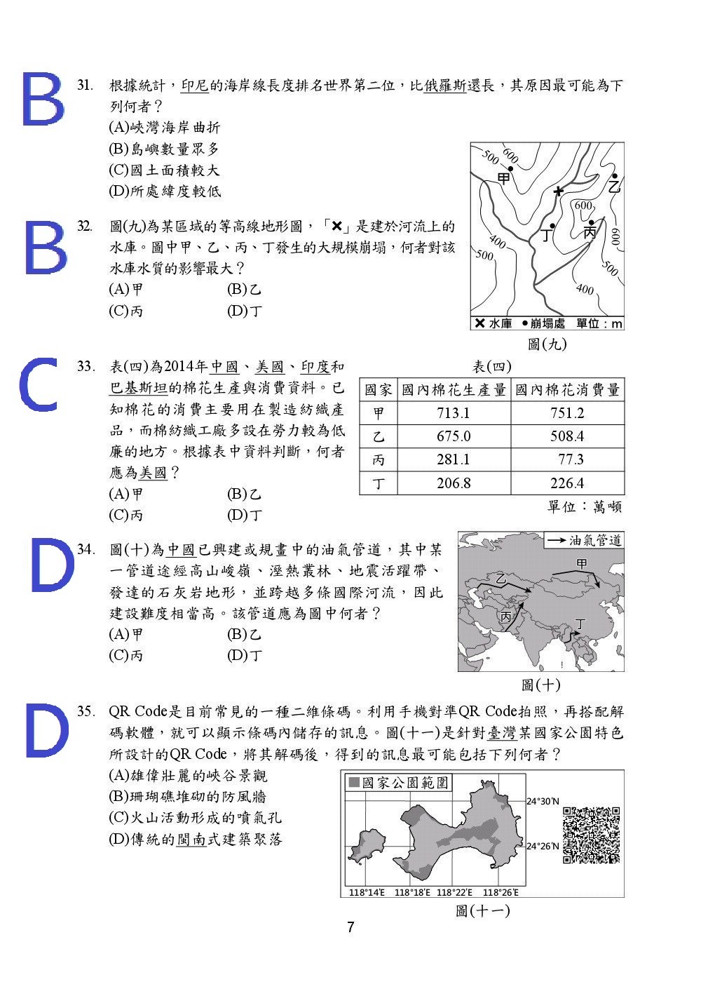 ▲107國中會考社會科試題解答。