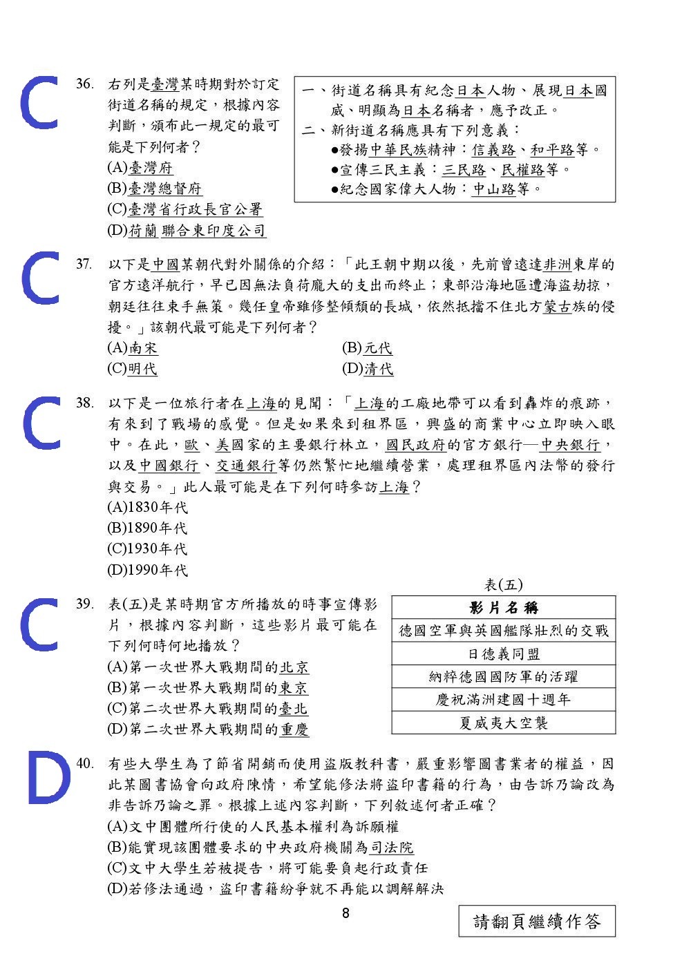 ▲107國中會考社會科試題解答。