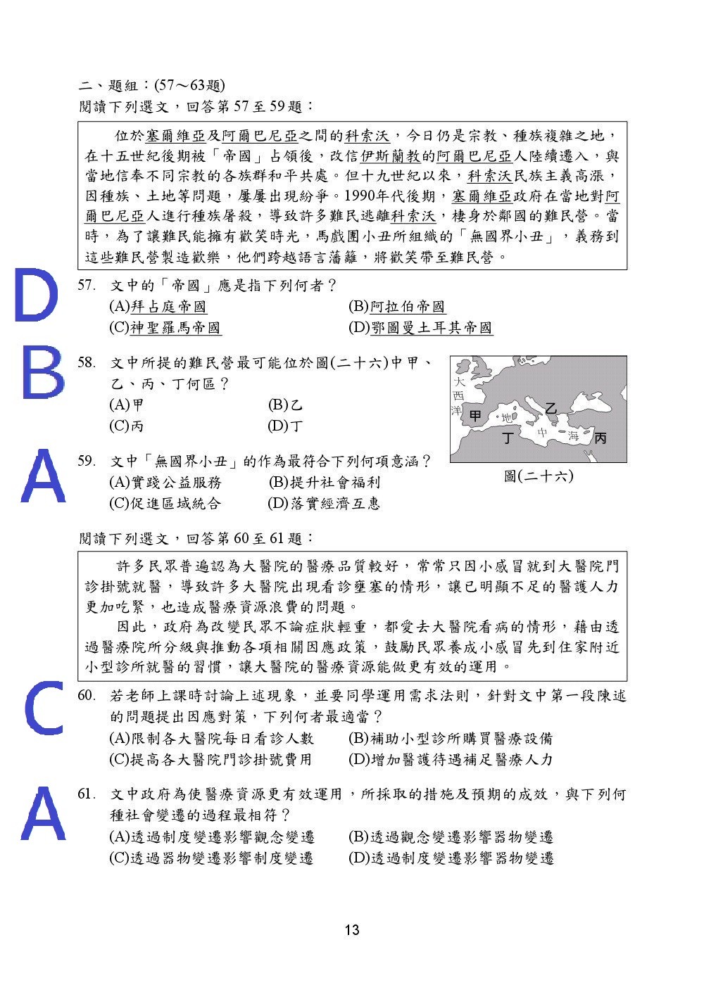 ▲107國中會考社會科試題解答。