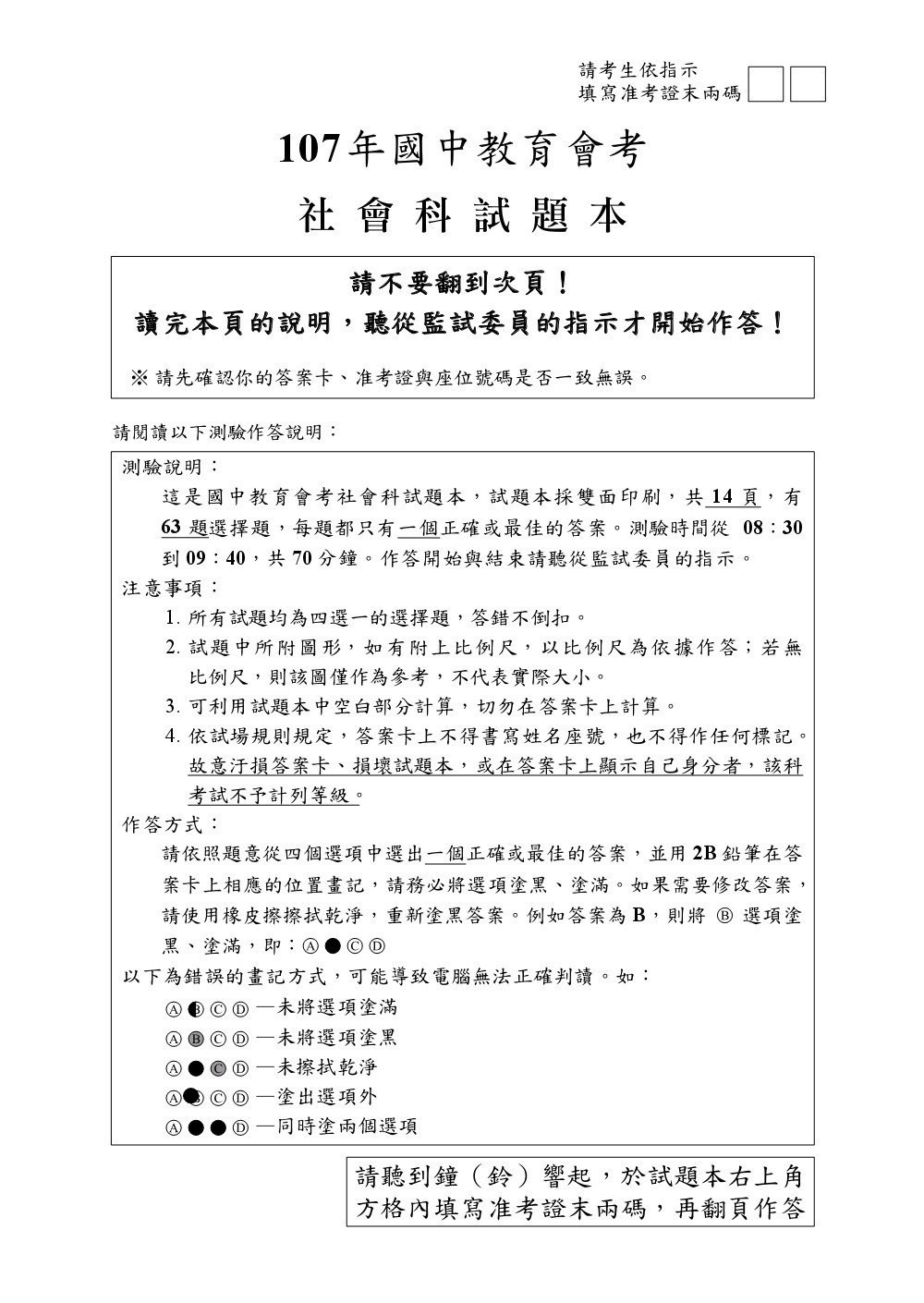 ▲107國中會考社會科試題解答。