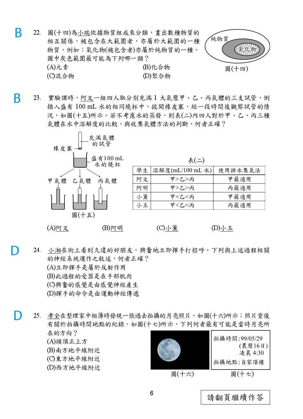 ▲▼會考自然科答案。（圖／台灣師大心測中心）