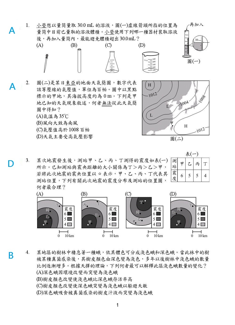 ▲▼會考自然科答案。（圖／台灣師大心測中心）