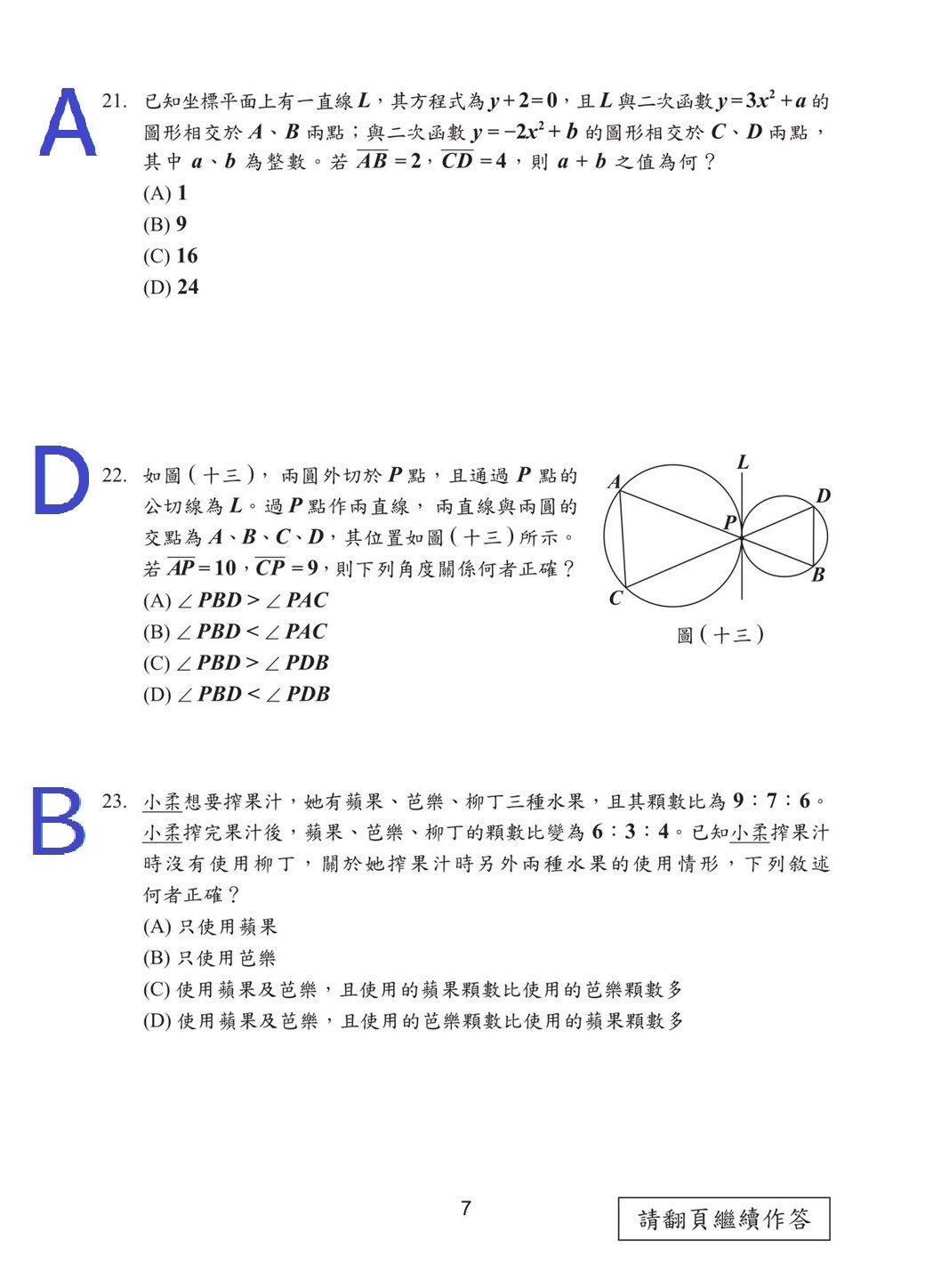 107國中會考數學科試題（選擇題）解答