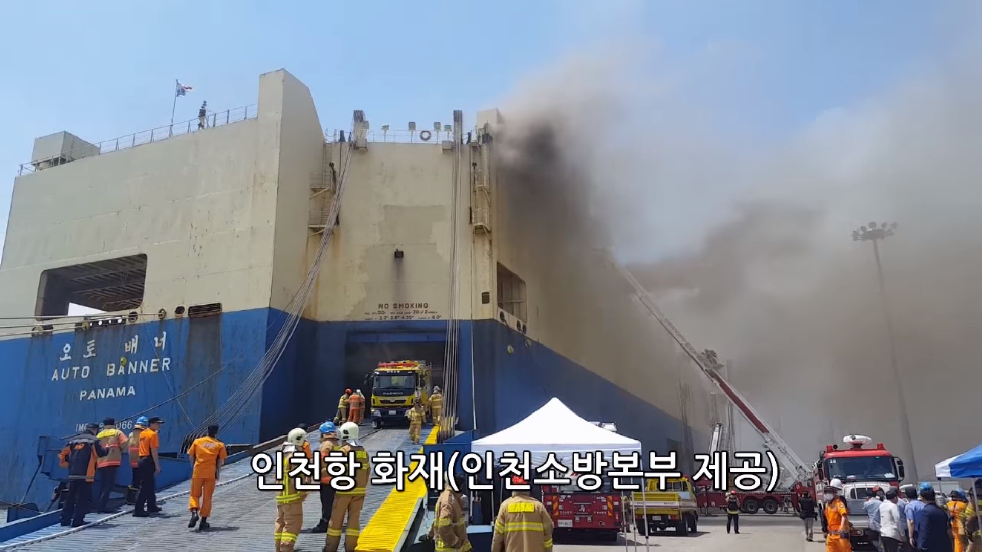 ▲▼ 南韓仁川港一艘貨輪起火。（圖／翻攝自YouTube AJUPRESS）
