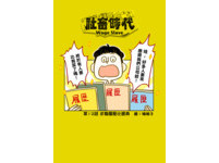 社畜時代-第12話01