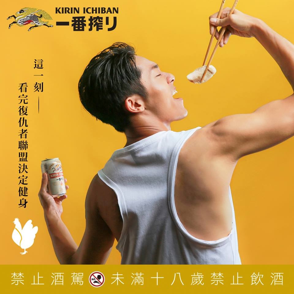 ▲KIRIN一番搾「男子鮮肉圖鑑」（圖／翻攝自KIRIN 麒麟一番搾り啤酒 FB）