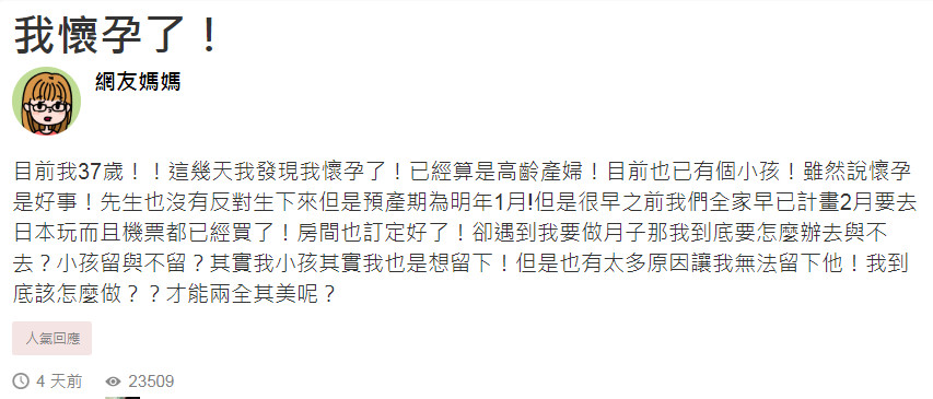 ▲意外懷孕討論區截圖。(圖/翻攝自網站)
