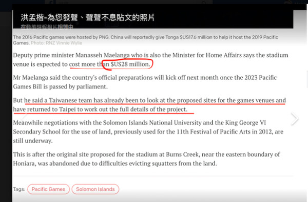 ▲▼蔡英文政府金援索羅門群島，國民黨發言人爆料洪孟楷加碼爆料，政府早在2016年就答應金援。（圖／洪孟楷臉書）