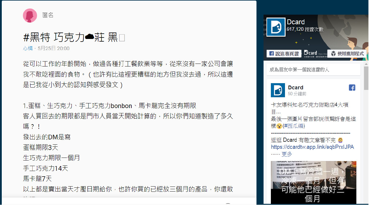 ▲Dcard爆料巧克力雲莊。(圖/翻攝自Dcard)