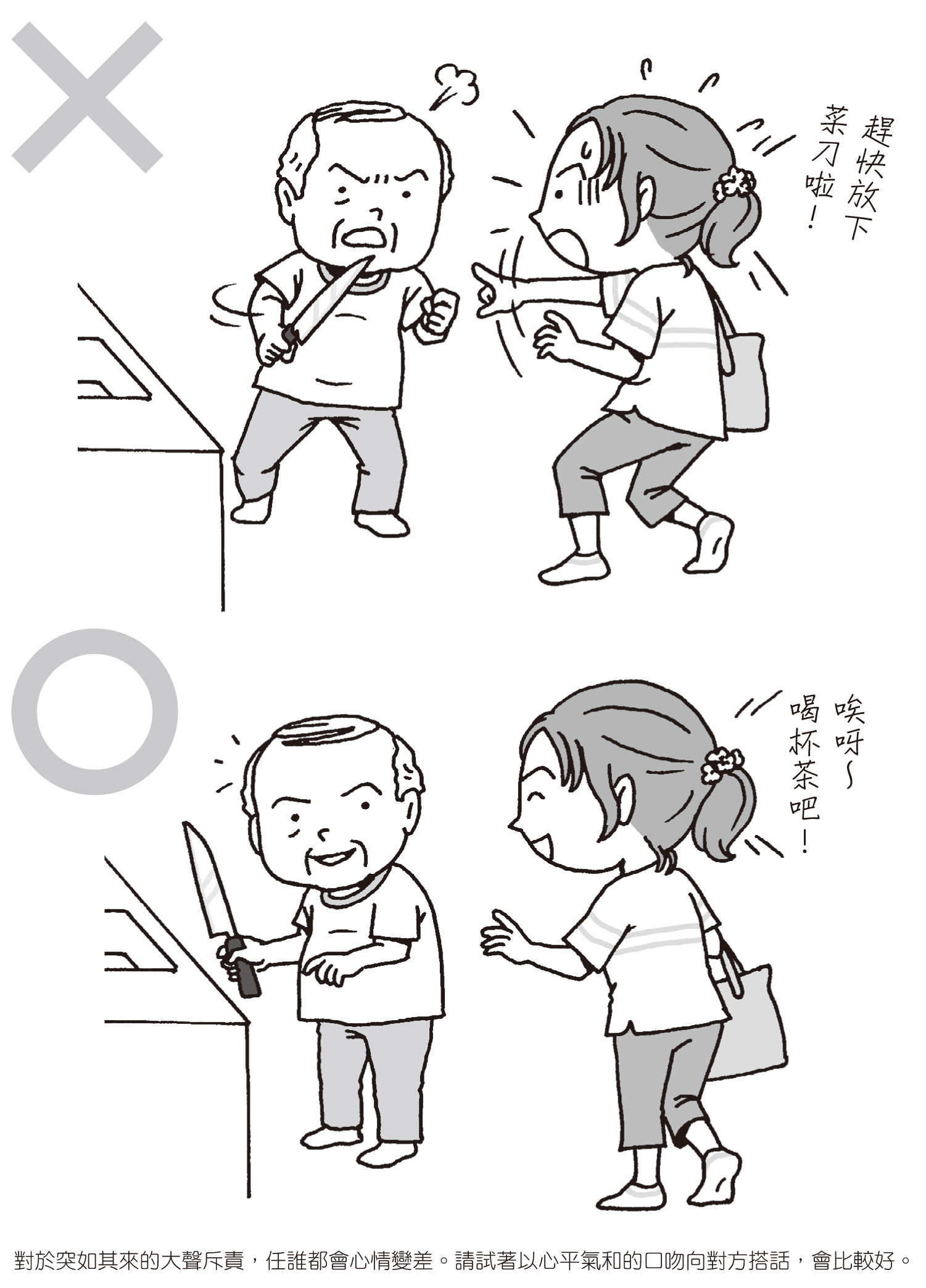 ▲面對失智者的零距離溝通術。(圖/翻攝自pixabay)