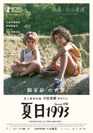 ▲▼夏日1993。（圖／yahoo）