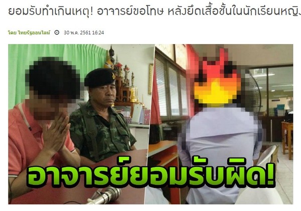 老師沒收內衣　3女學生被逼「激凸上課」一整天。（圖／翻攝自泰國thairath網站）