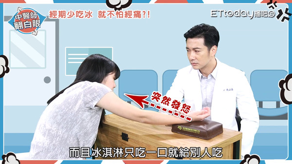 ▲中醫師解析三種緩解經痛迷思。(圖/翻白眼醫師提供,截取自播吧影片)