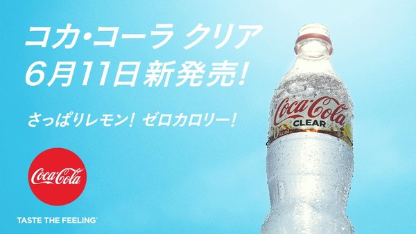 ▲日本可口可樂預計在6月11日上市全新「透明可樂」。（圖／取自日本可口可樂twitterコカ･コーラ)