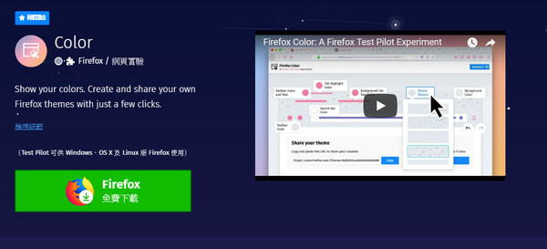 ▲Firefox釋出兩項實驗功能：自訂主題色彩、側欄網頁（圖／記者黃肇祥攝）