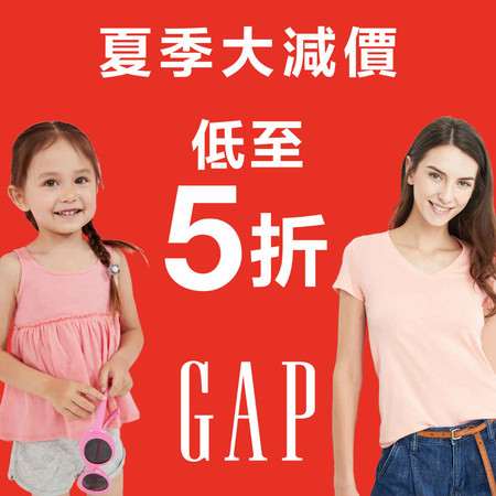GAP特賣6月14日登場　暢銷商品低至5折、正價商品結帳再7折 。（圖／GAP提供）