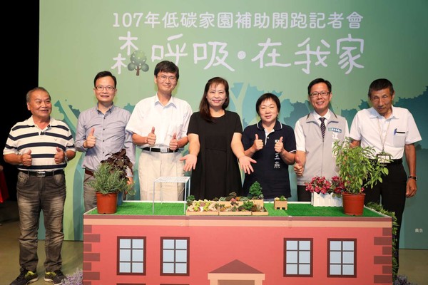 ▲新竹市今（107）年祭出175萬元低碳家園補助開跑。