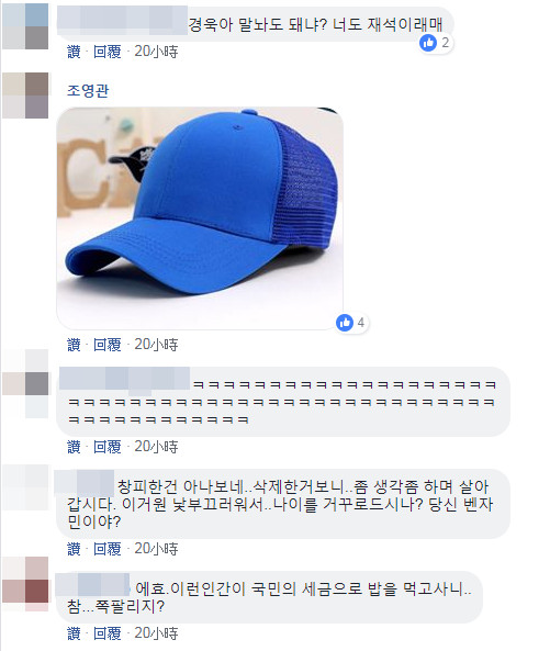 ▲南韓議員轉發劉在石相關貼文，臉書被灌爆。（圖／翻攝自민경욱臉書）
